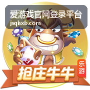 爱游戏官网登录平台常见问答检索场景